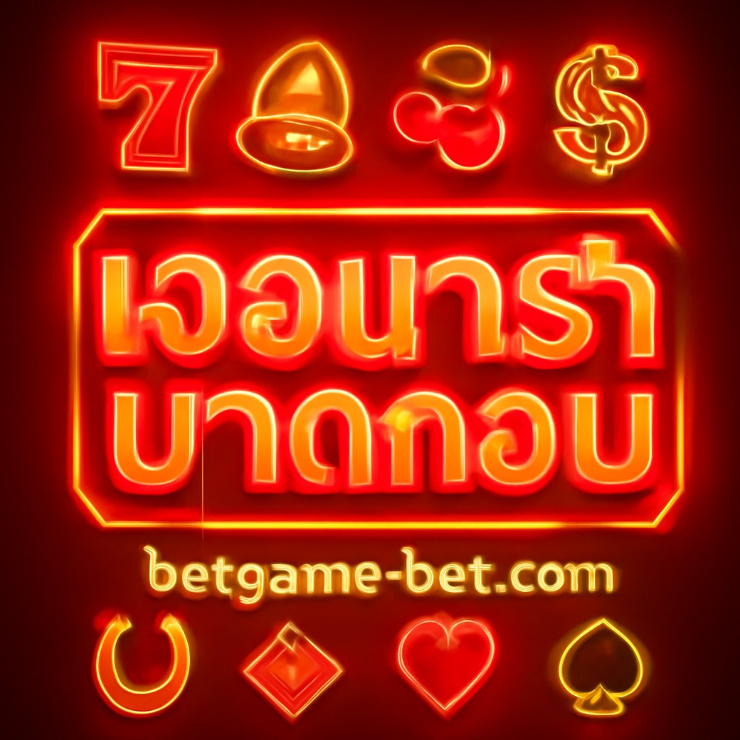 কক্সবাজারে bet game প্ল্যাটফর্মে মোবাইল থেকে আর্কেড শীর্ষ পুরস্কার খেলার অভিজ্ঞতা।